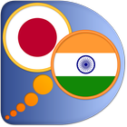 Hindi Japanese dictionary simgesi