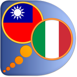 Italian Chinese Traditional di simgesi