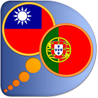 Portuguese Chinese Traditional icône