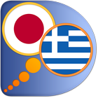 Greek Japanese dictionary icône