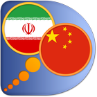 Persian (Farsi) Chinese Simpli icon