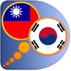 Korean Chinese Traditional dic آئیکن