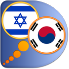 Hebrew Korean dictionary 图标