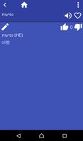 Hebrew Korean dictionary syot layar 1