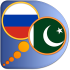 Russian Urdu dictionary ikona