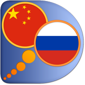 Russian Chinese Simplified dic 圖標