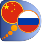 Russian Chinese Simplified dic ícone