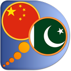 Urdu Chinese Simplified dict biểu tượng