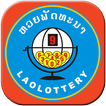 Lao lottery หวยลาว