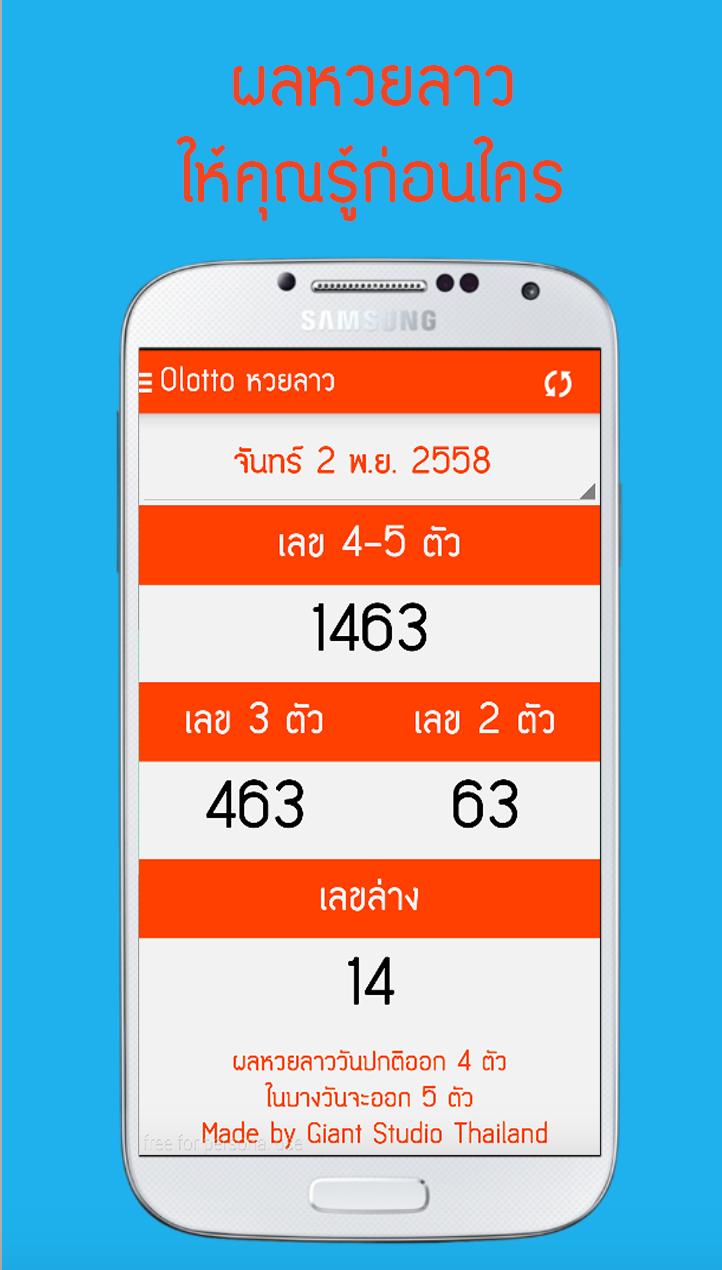 Lao Lottery หวยลาว For Android Apk Download - roblox developers page 1463