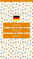 Немецкий язык. Карточки 海報