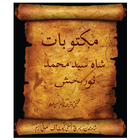 letters of  noorbakhsh आइकन