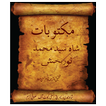 letters of  noorbakhsh