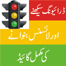 Traffic Signs in Urdu APK