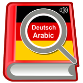 القاموس الناطق (عربي - الماني) أيقونة
