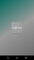 Dua'e Qanoot bài đăng