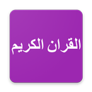 Al'Quran Arabic Android Simple APK