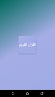 Quran App Urdu 포스터