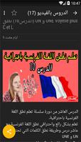 برنامه‌نما تعلم اللغة الفرنسية مع النطق عکس از صفحه