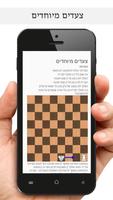 לימוד שחמט בעברית capture d'écran 1