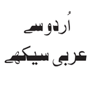 Urdu Me Arabi Sekhay | Learn A APK