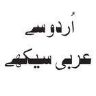 Urdu Me Arabi Sekhay | Learn A icône