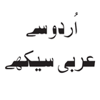 Urdu Me Arabi Sekhay | Learn A icon