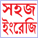 Learn English in Bangla Medium