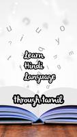 Learn Hindi in 30 days through Tamil capture d'écran 1