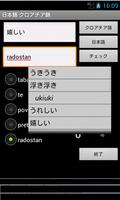Learn Japanese Croatian تصوير الشاشة 1