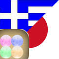 Learn Japanese Greek