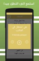 تعليم اللغة التركية بالصوت تصوير الشاشة 3