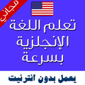 تعليم اللغة الانجليزية بالصوت