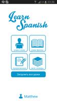 Учим Испанский! Lite Affiche