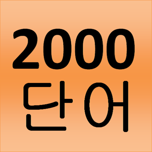 2000 Korean word (most used)