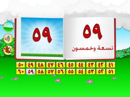 الأرقام العربية capture d'écran 1