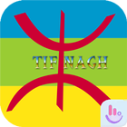 Tamazight Tifinagh تعلم الأمازيغية آئیکن