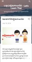 បន្ទប់រៀនភាសាថៃ screenshot 1