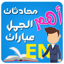 تعلم الإنجليزية حتى الإحتراف APK