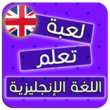 english Language Test Game icône