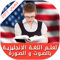تعلم الإنجليزية للمبتدئين 2017