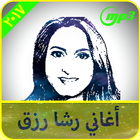 Icona أغاني رشا رزق mp3