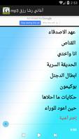 برنامه‌نما أغاني رشا رزق mp3 عکس از صفحه