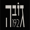 גובה 192