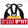 דוריס קצבים