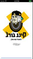 קינג ג׳ורג׳ 海報