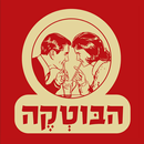 הבוטקה APK