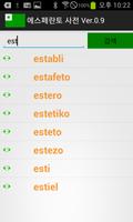 Esperanto 한국어 Leksikono تصوير الشاشة 2