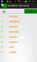 Esperanto 한국어 Leksikono スクリーンショット 2