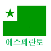 Esperanto-한글 Leksikono